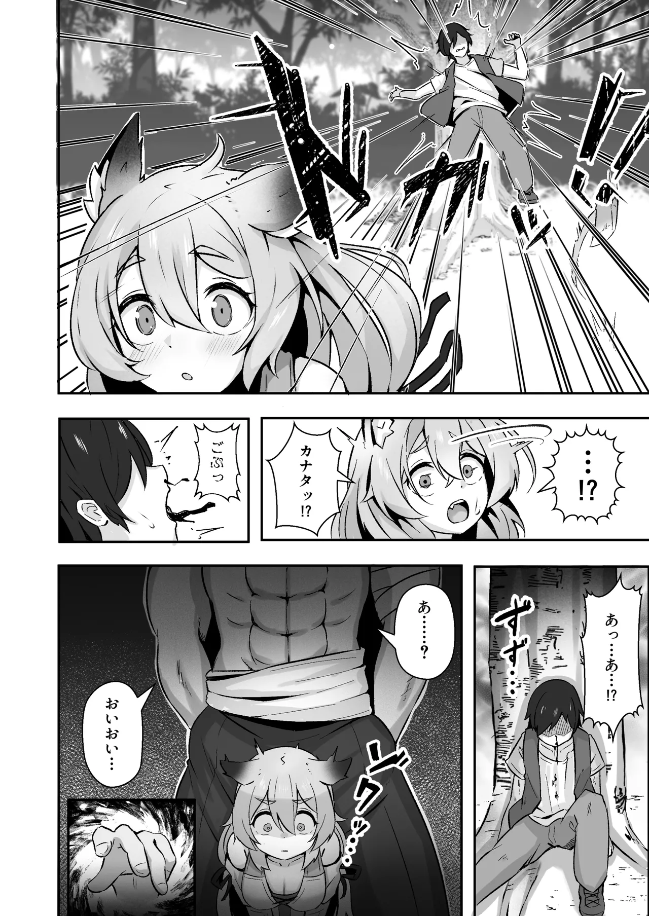 獣人娘は、優しい彼よりつよデカちんぽ。 - page5