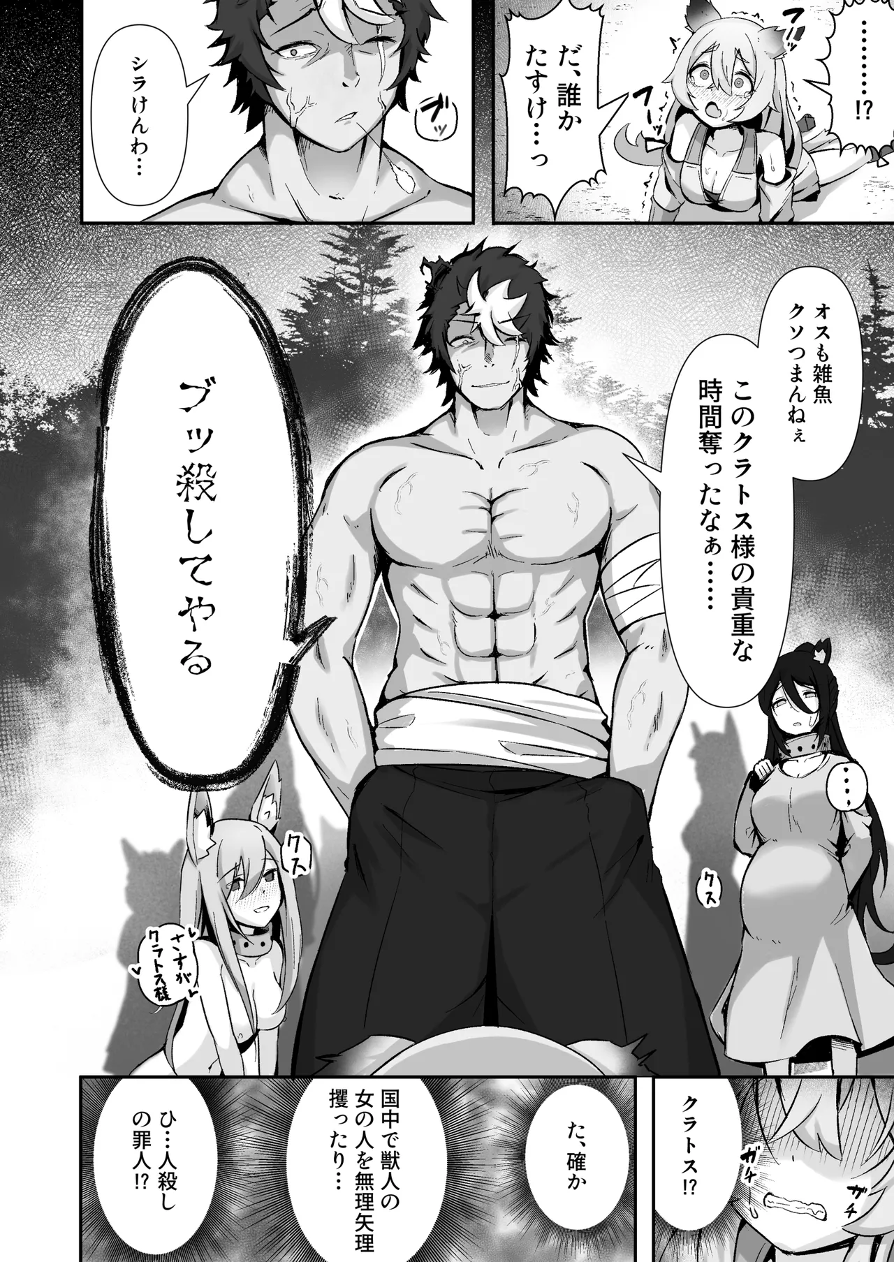 獣人娘は、優しい彼よりつよデカちんぽ。 - page7