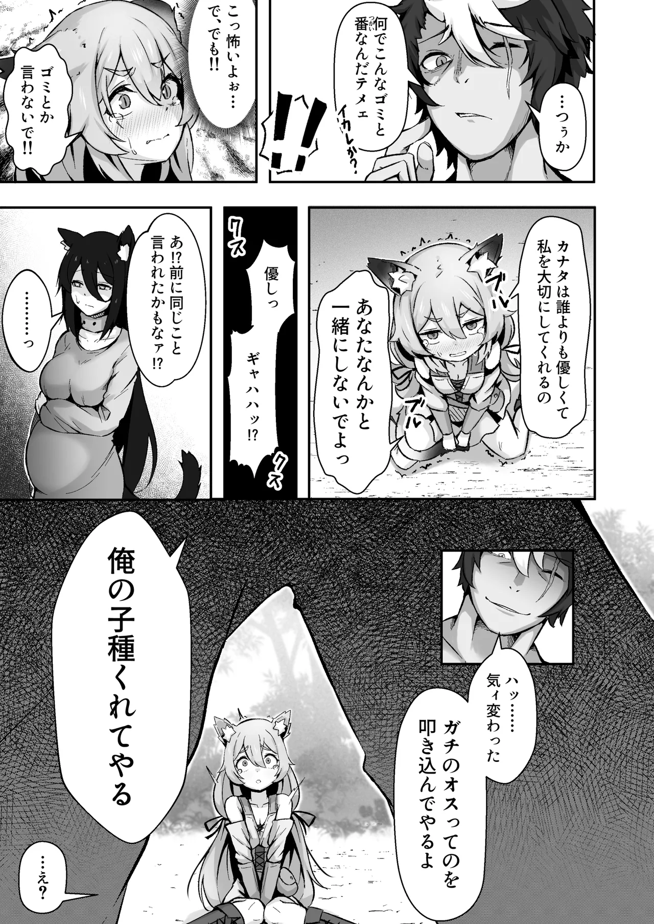 獣人娘は、優しい彼よりつよデカちんぽ。 - page8