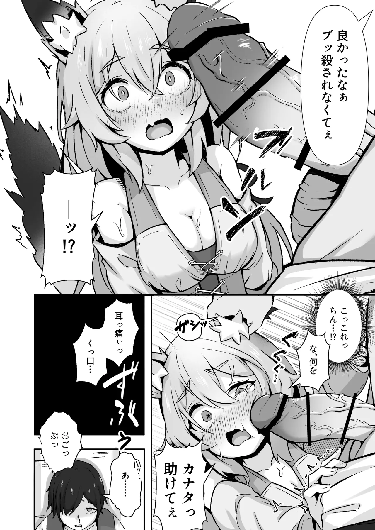 獣人娘は、優しい彼よりつよデカちんぽ。 - page9