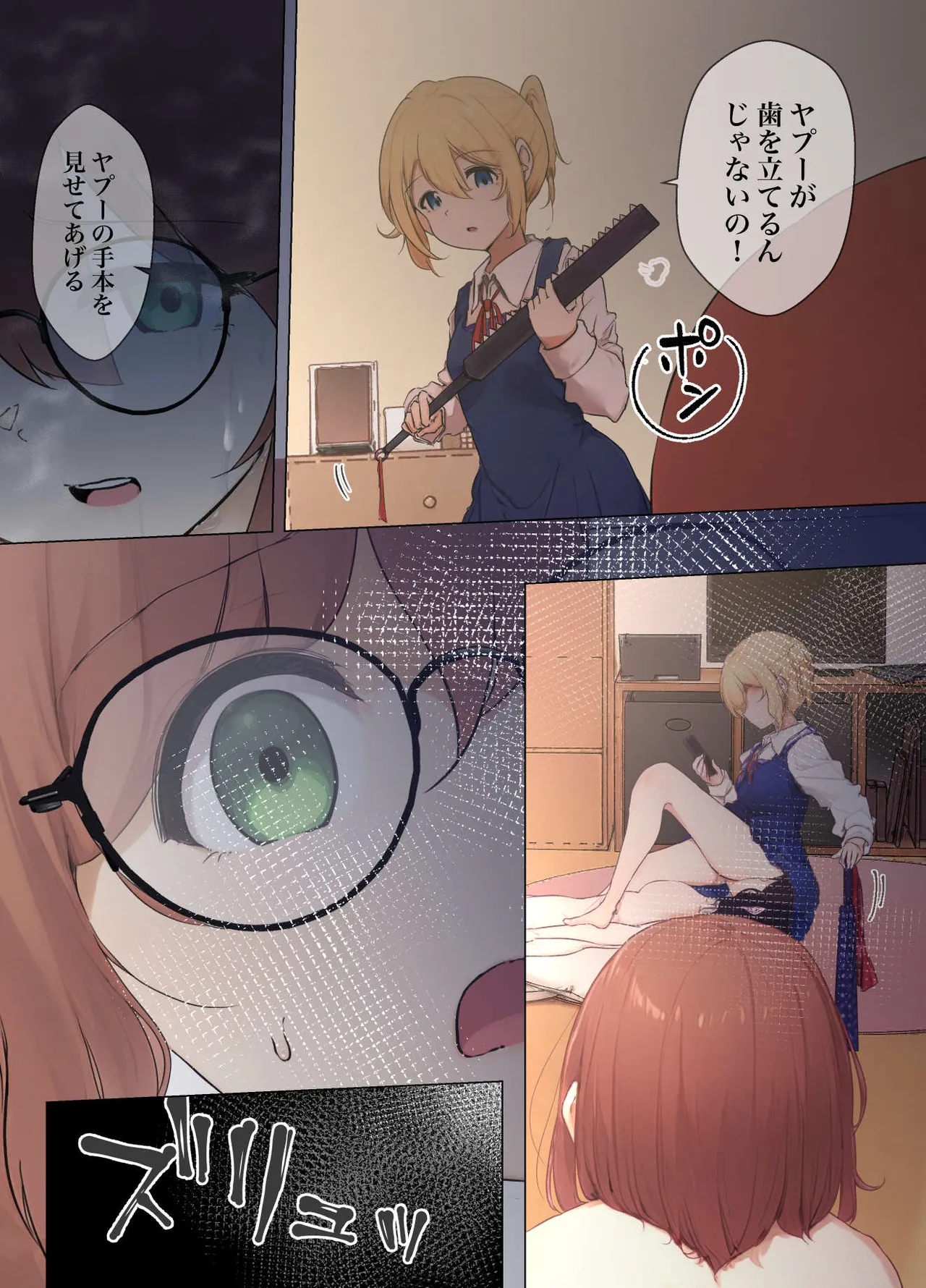 おさなごのヤプー飼育日記2 - page17