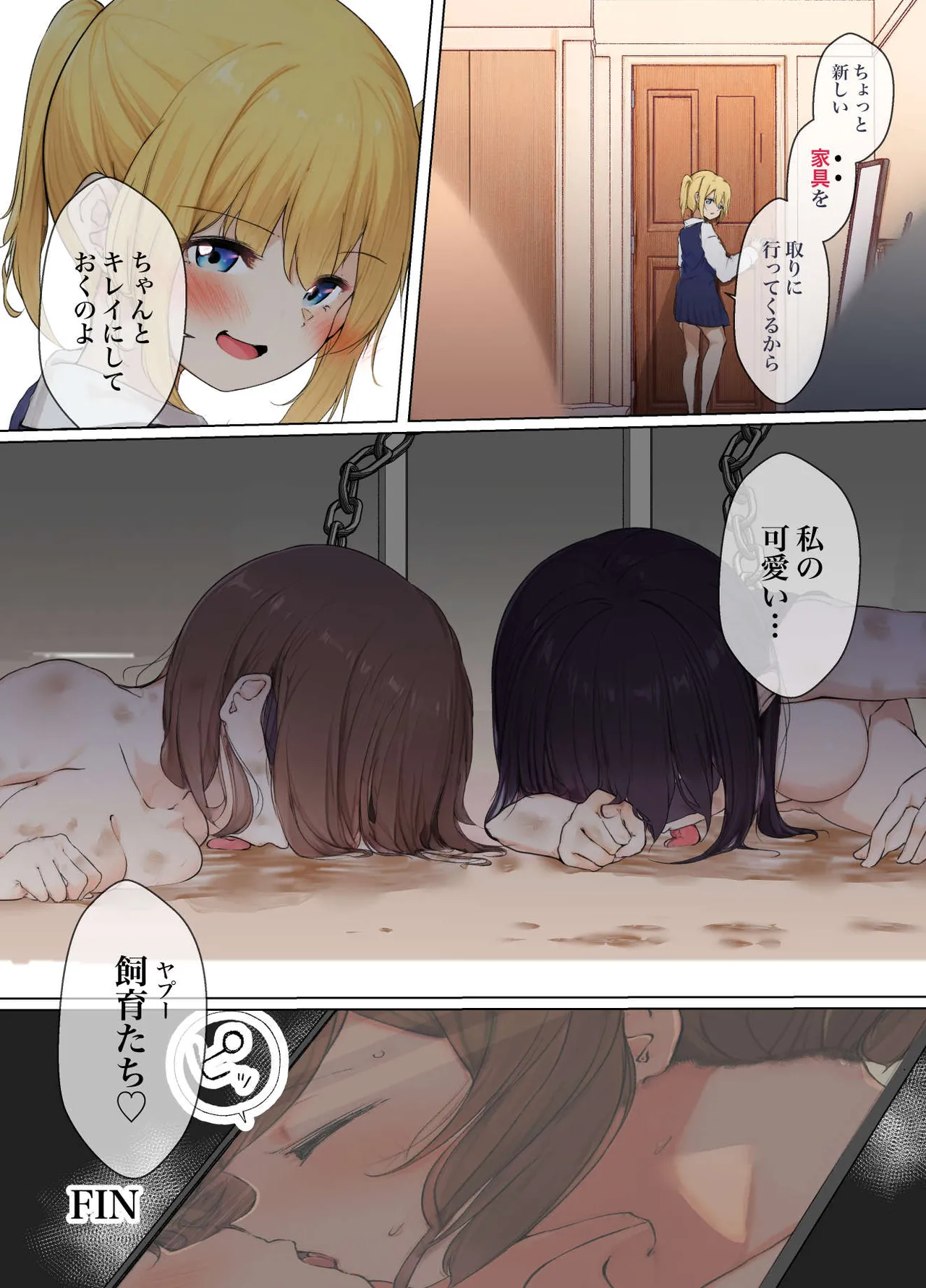 おさなごのヤプー飼育日記2 - page22