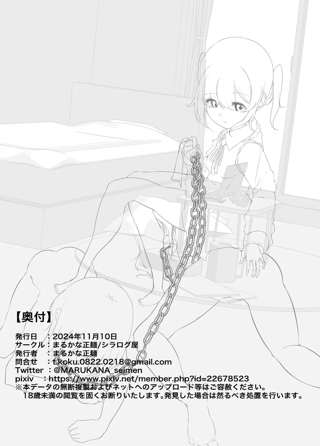 おさなごのヤプー飼育日記2 - page23