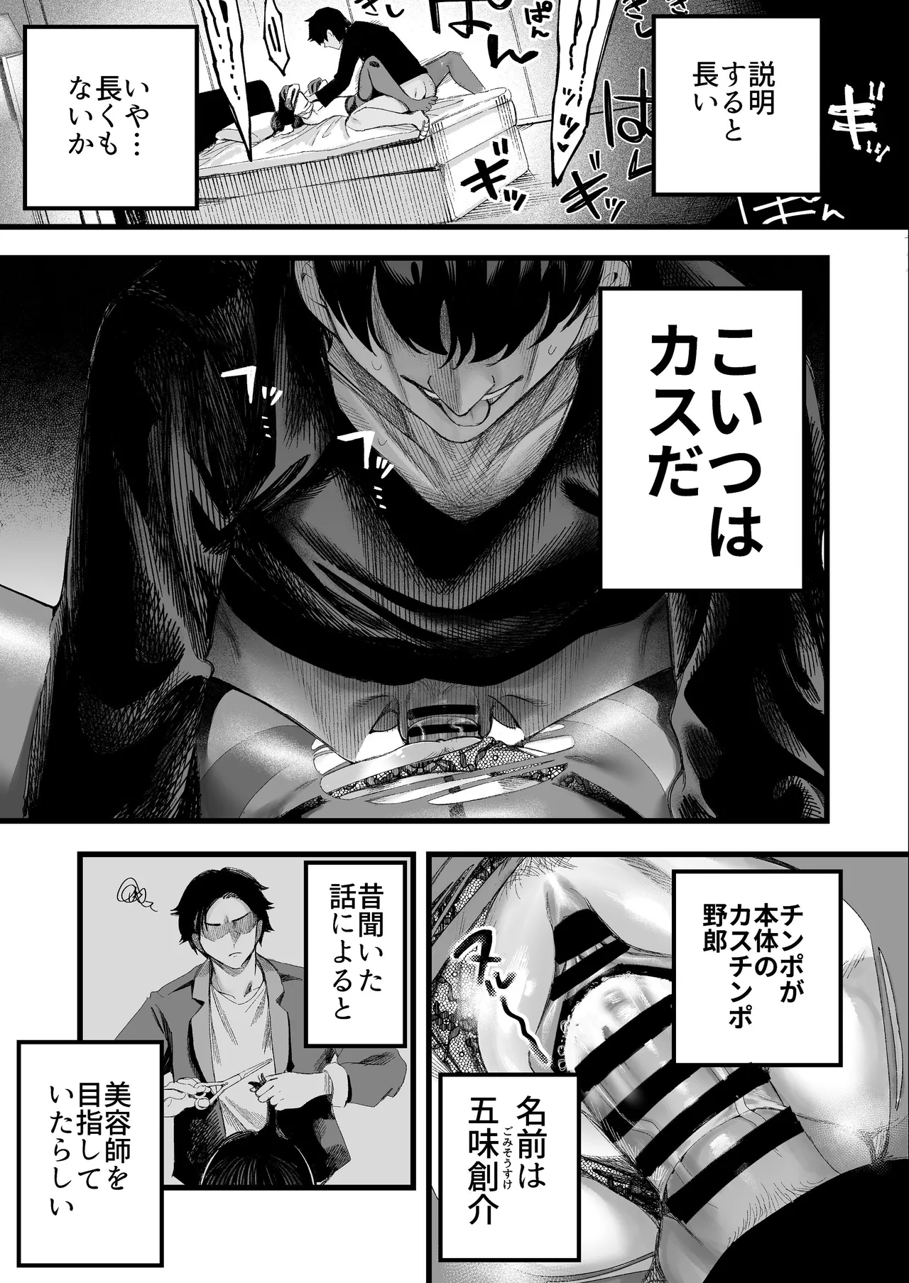 美人弁護士 大美恵子 ちんぽだけが取り柄のカス男とセックスしまくる - page12