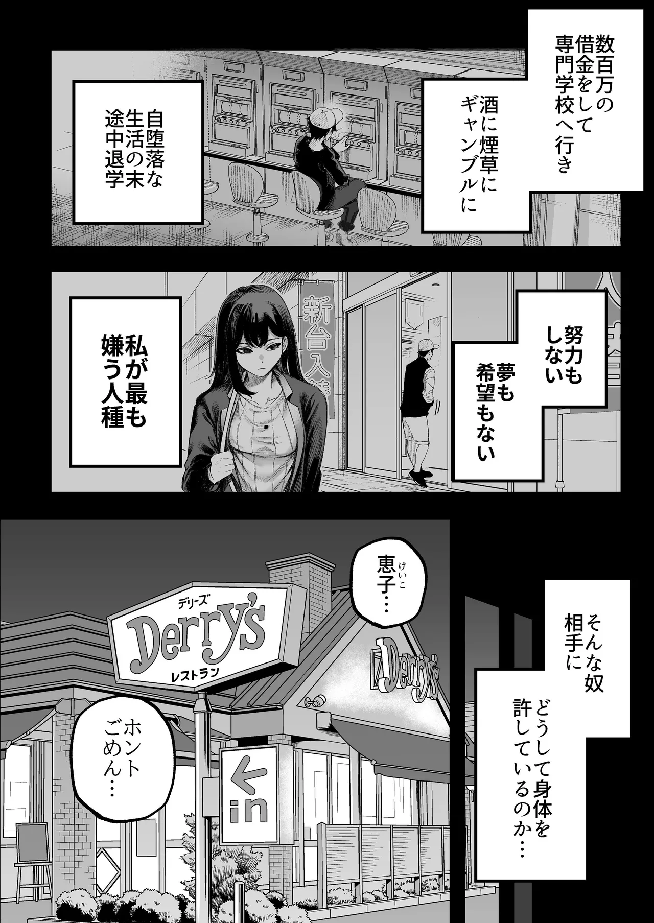 美人弁護士 大美恵子 ちんぽだけが取り柄のカス男とセックスしまくる - page13