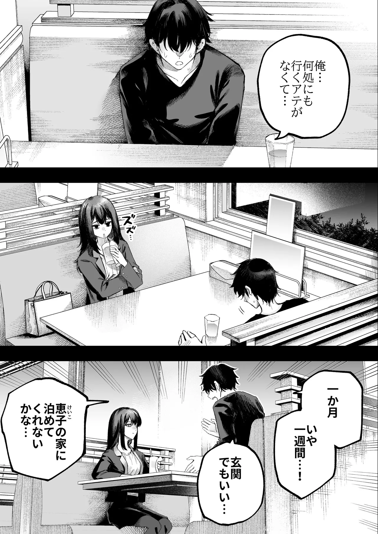 美人弁護士 大美恵子 ちんぽだけが取り柄のカス男とセックスしまくる - page14