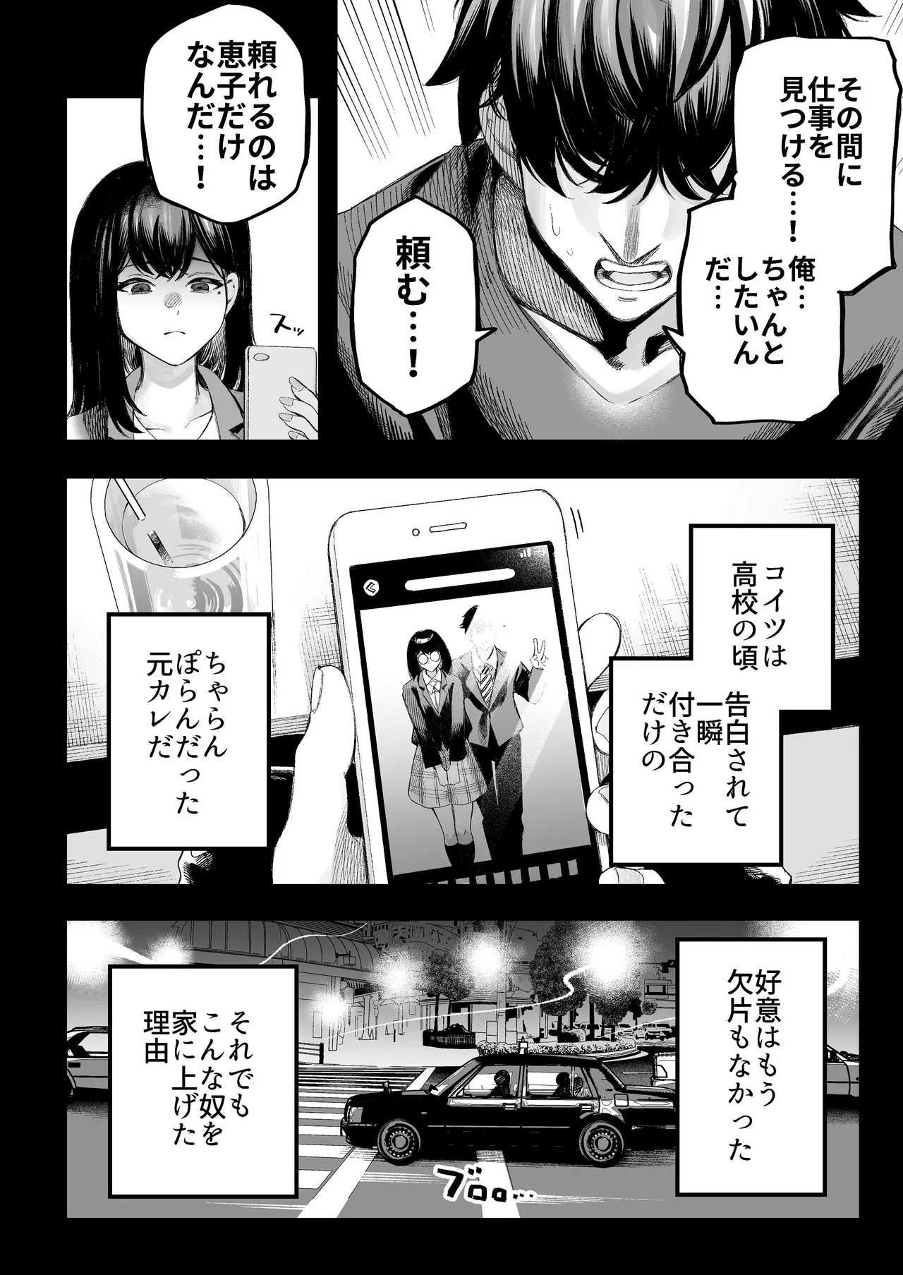 美人弁護士 大美恵子 ちんぽだけが取り柄のカス男とセックスしまくる - page15