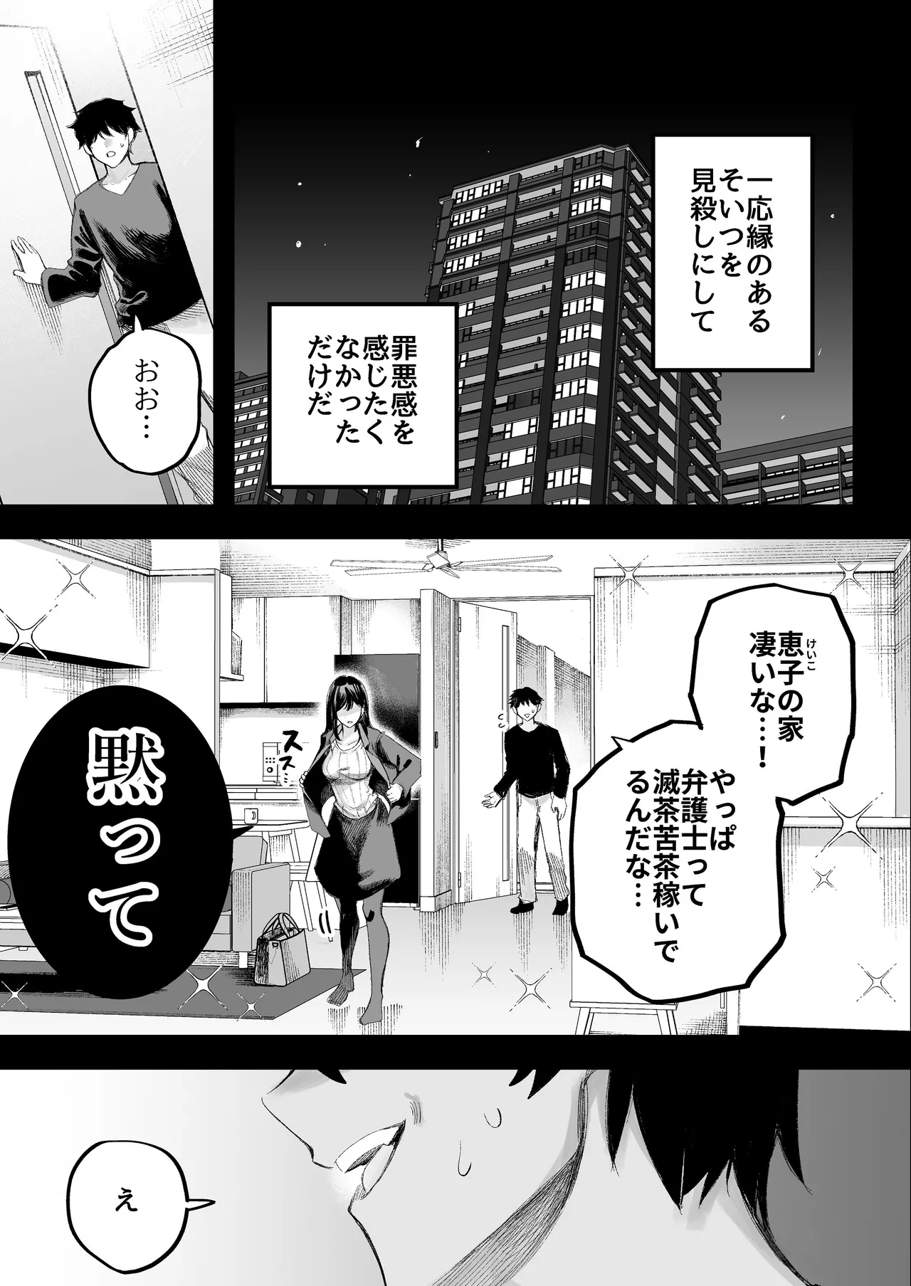 美人弁護士 大美恵子 ちんぽだけが取り柄のカス男とセックスしまくる - page16
