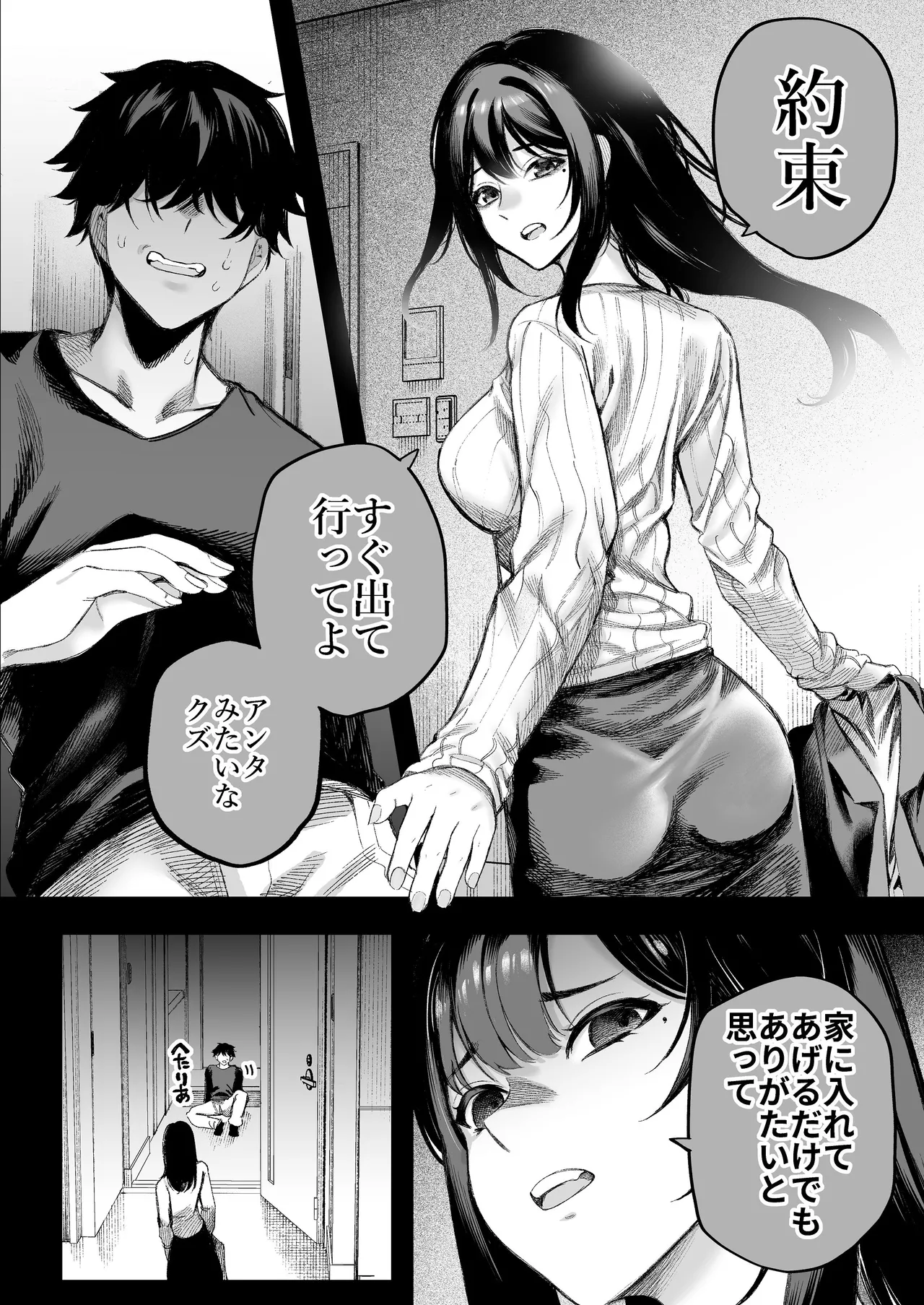 美人弁護士 大美恵子 ちんぽだけが取り柄のカス男とセックスしまくる - page17