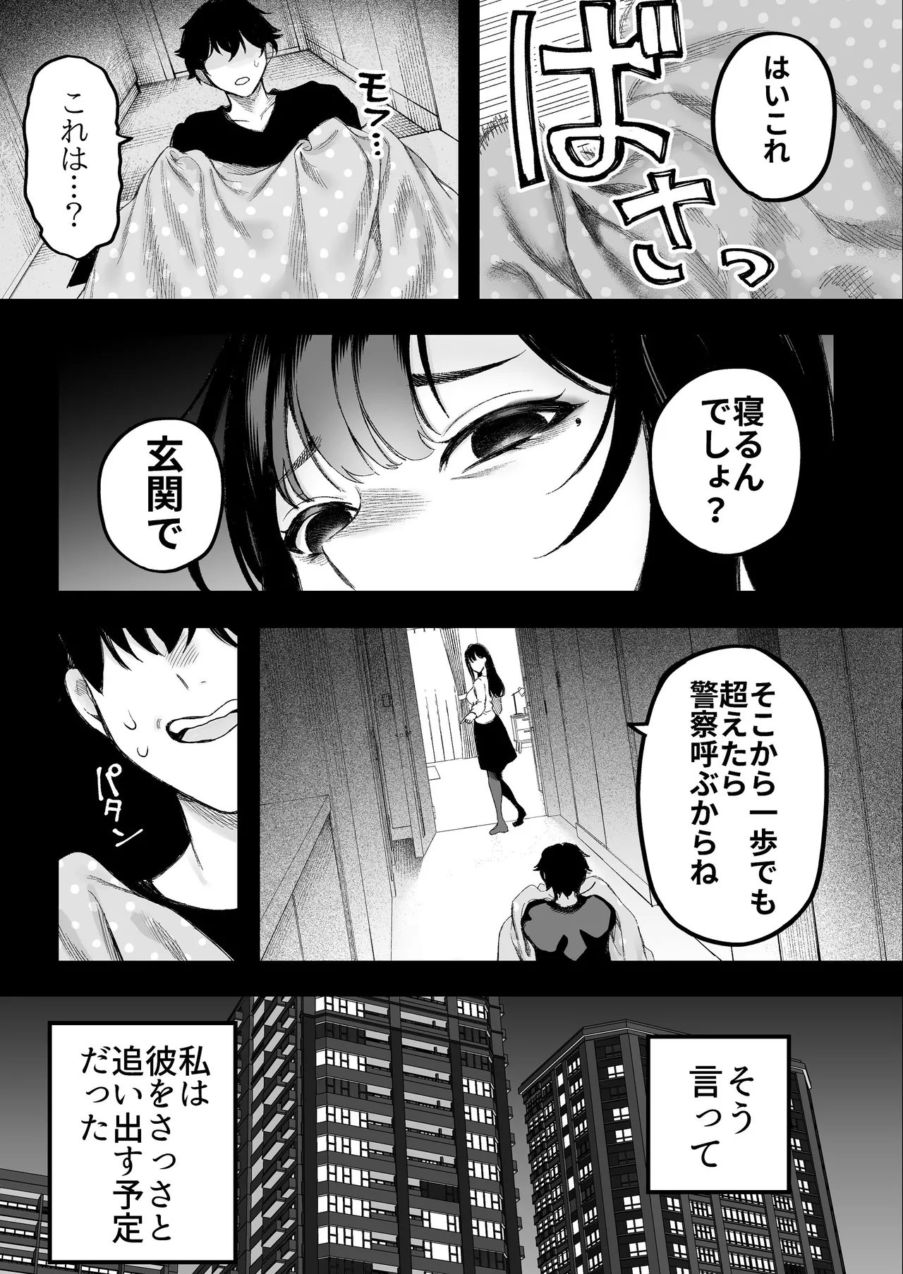 美人弁護士 大美恵子 ちんぽだけが取り柄のカス男とセックスしまくる - page18
