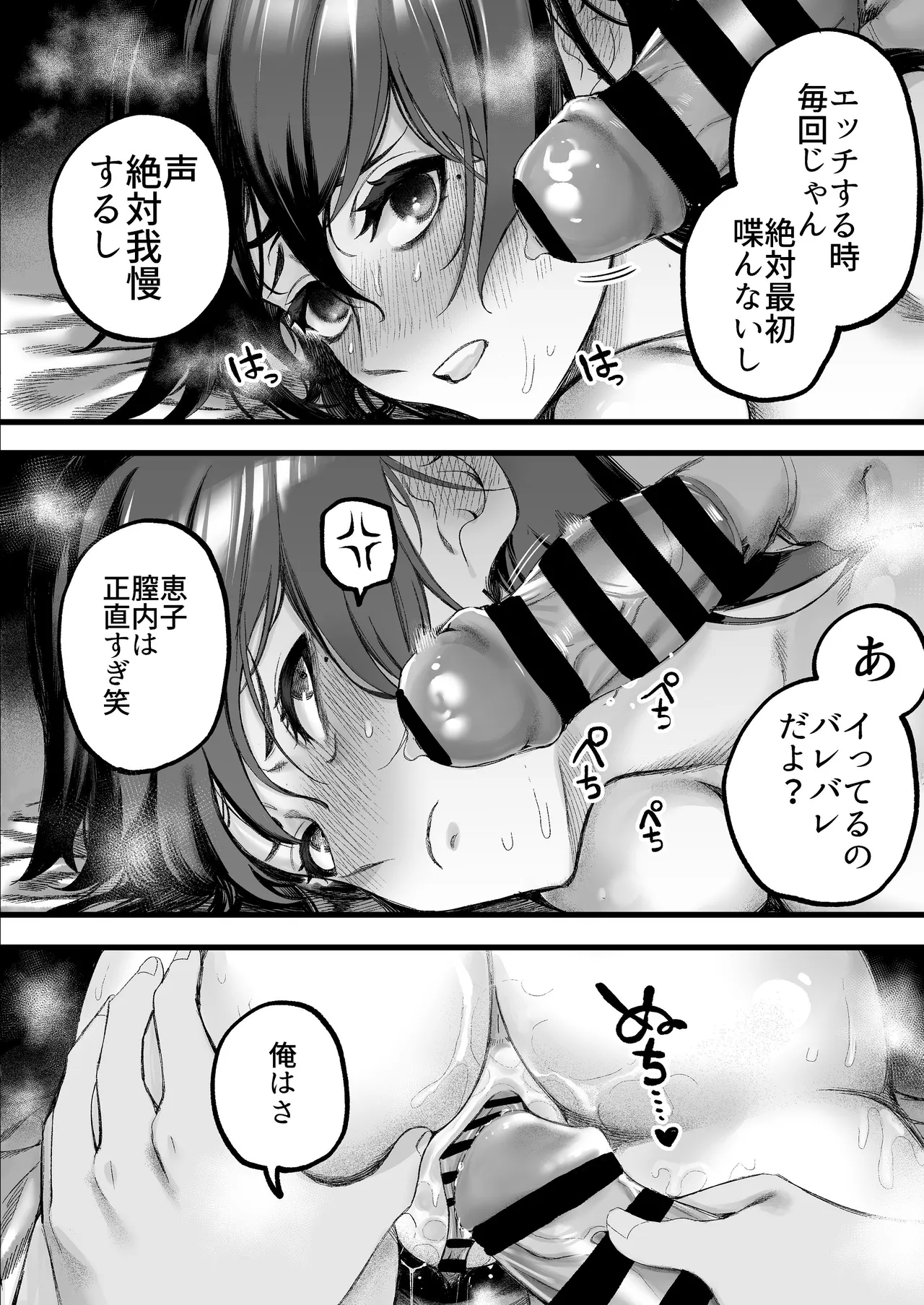 美人弁護士 大美恵子 ちんぽだけが取り柄のカス男とセックスしまくる - page21