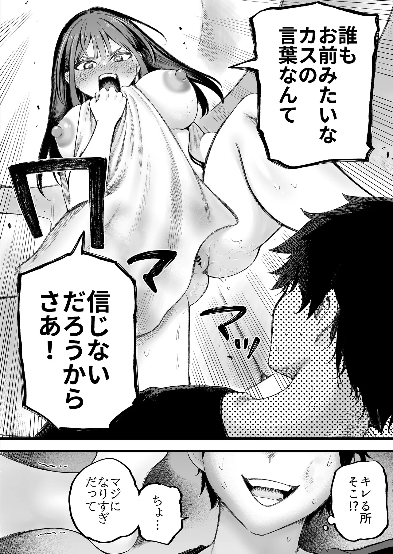 美人弁護士 大美恵子 ちんぽだけが取り柄のカス男とセックスしまくる - page39