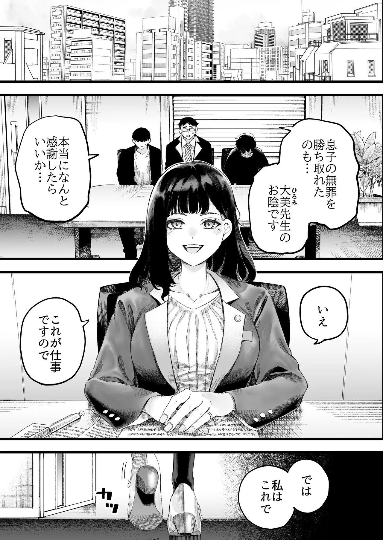 美人弁護士 大美恵子 ちんぽだけが取り柄のカス男とセックスしまくる - page4