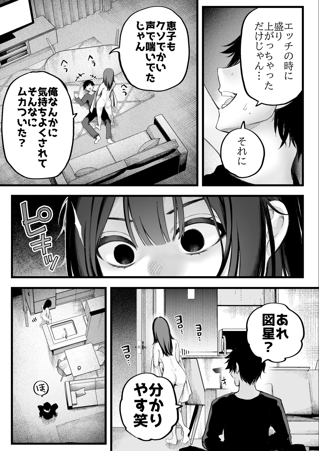 美人弁護士 大美恵子 ちんぽだけが取り柄のカス男とセックスしまくる - page40