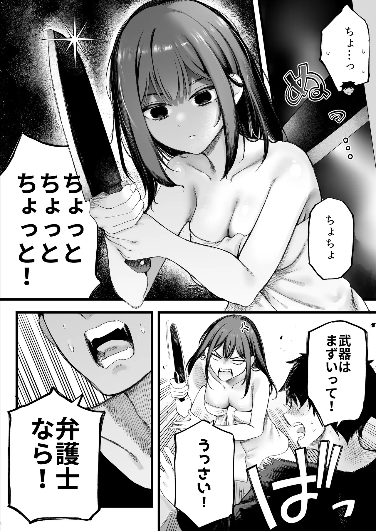 美人弁護士 大美恵子 ちんぽだけが取り柄のカス男とセックスしまくる - page41