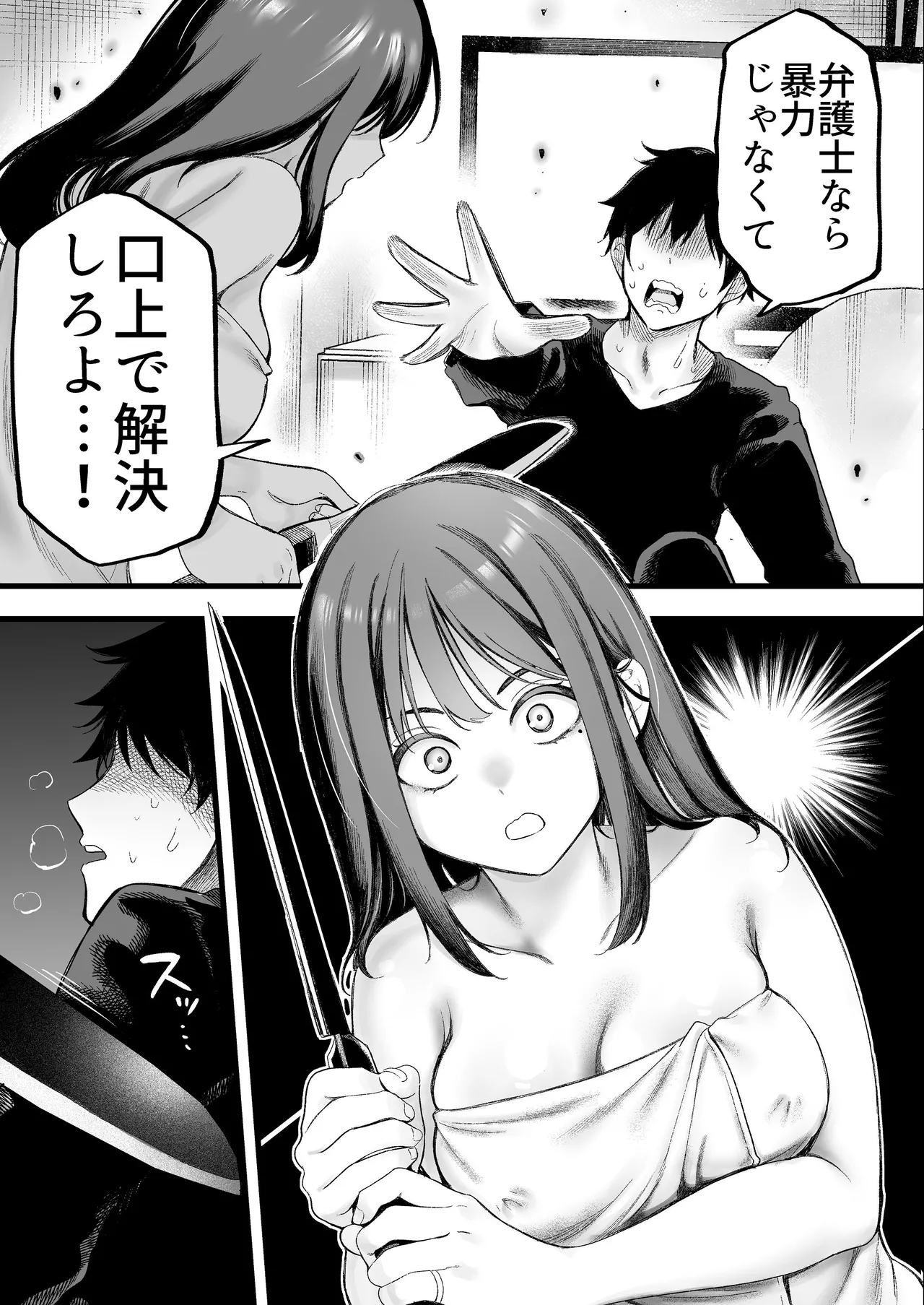 美人弁護士 大美恵子 ちんぽだけが取り柄のカス男とセックスしまくる - page42