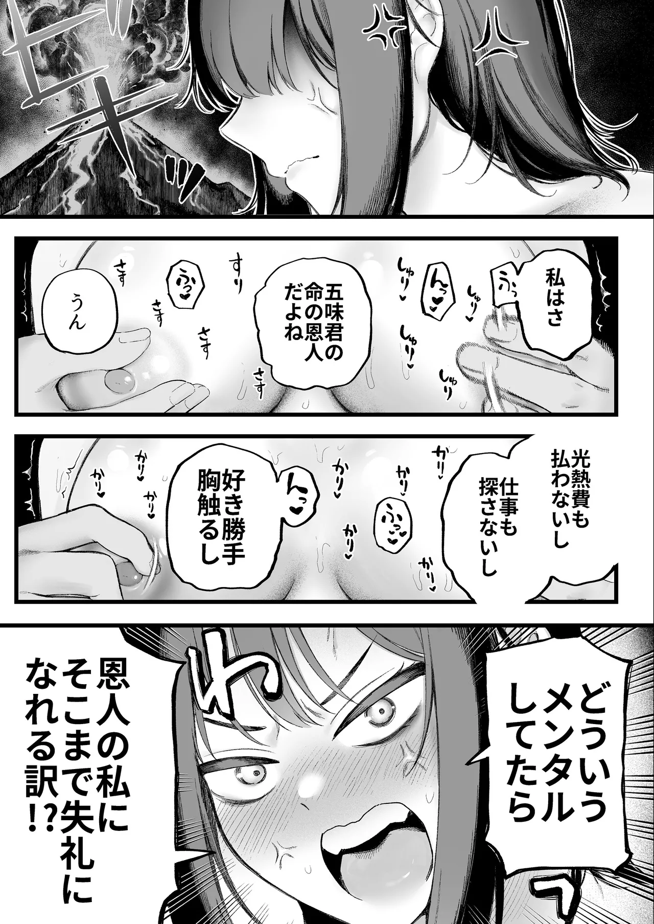 美人弁護士 大美恵子 ちんぽだけが取り柄のカス男とセックスしまくる - page46