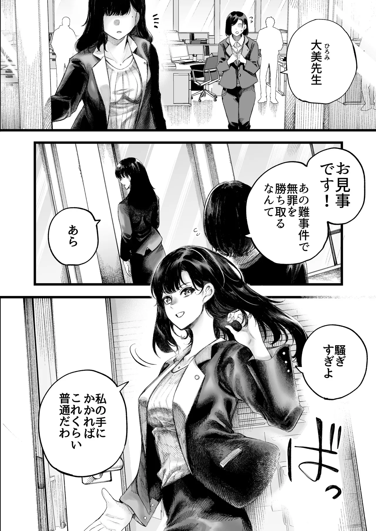 美人弁護士 大美恵子 ちんぽだけが取り柄のカス男とセックスしまくる - page5