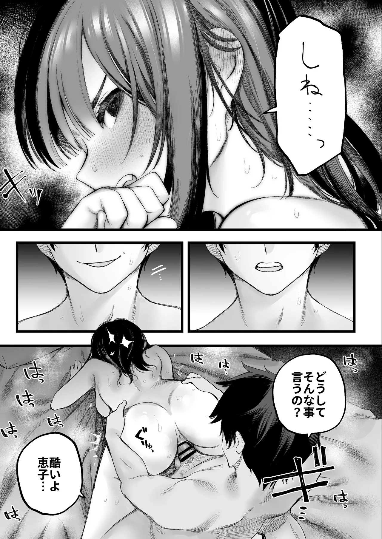 美人弁護士 大美恵子 ちんぽだけが取り柄のカス男とセックスしまくる - page50
