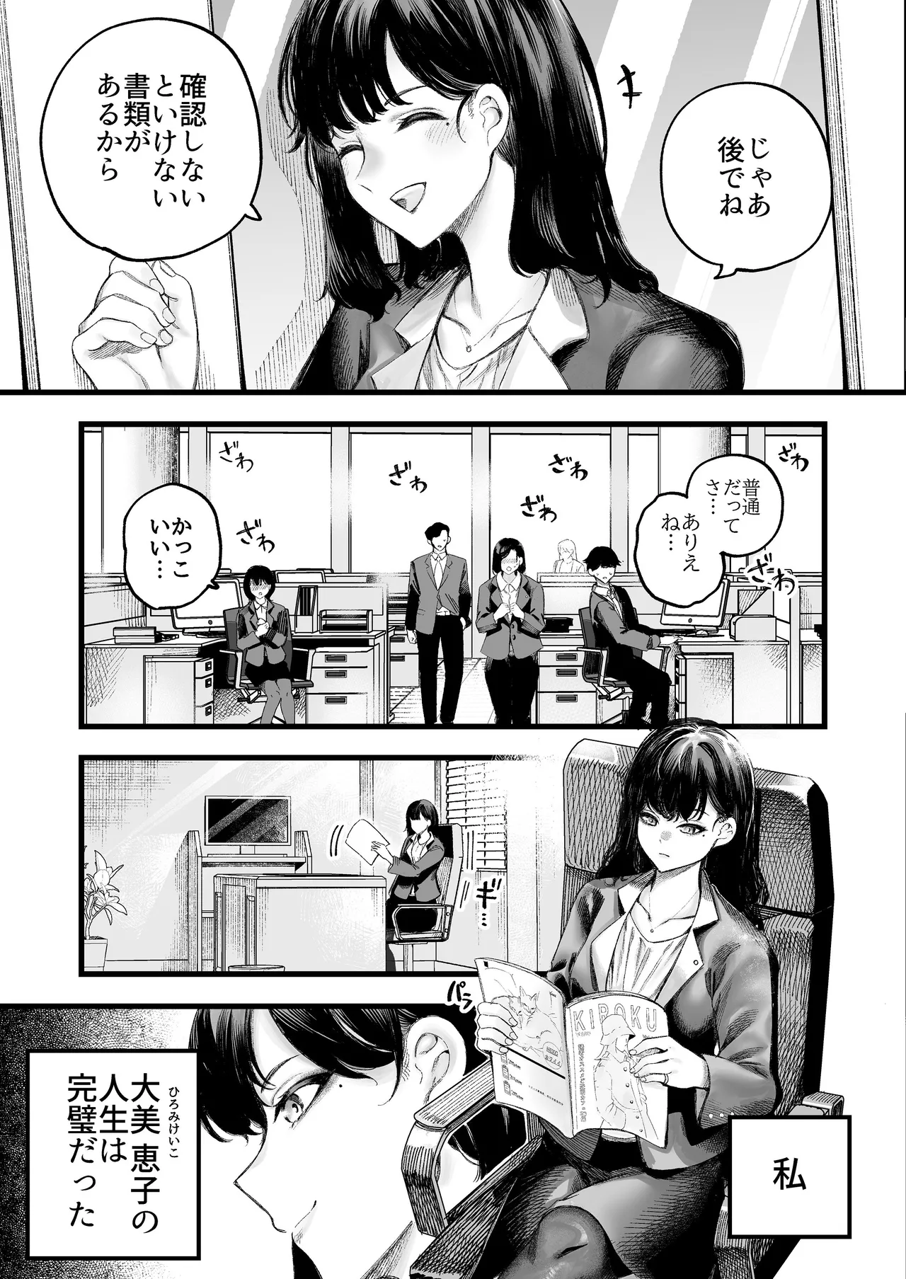 美人弁護士 大美恵子 ちんぽだけが取り柄のカス男とセックスしまくる - page6