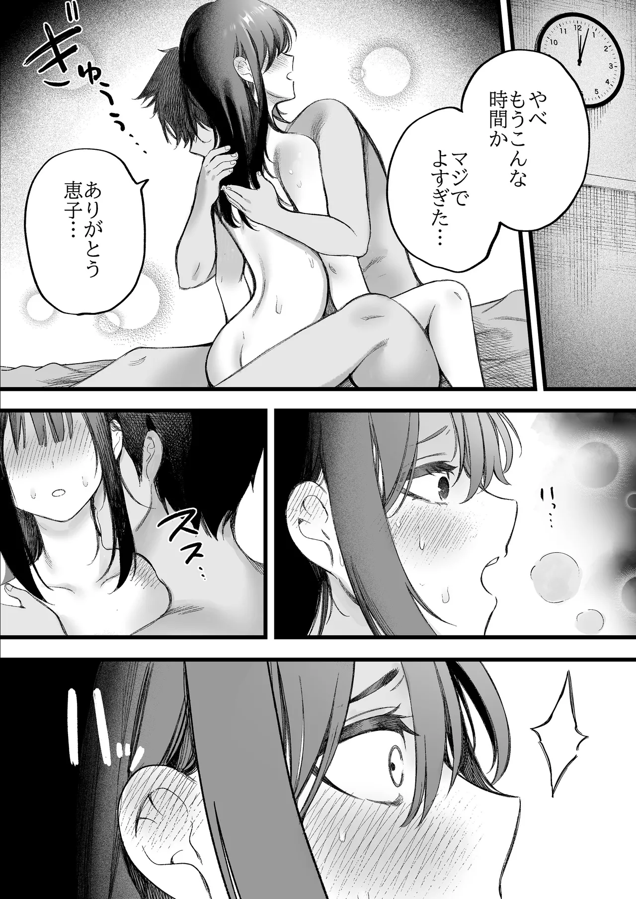 美人弁護士 大美恵子 ちんぽだけが取り柄のカス男とセックスしまくる - page61