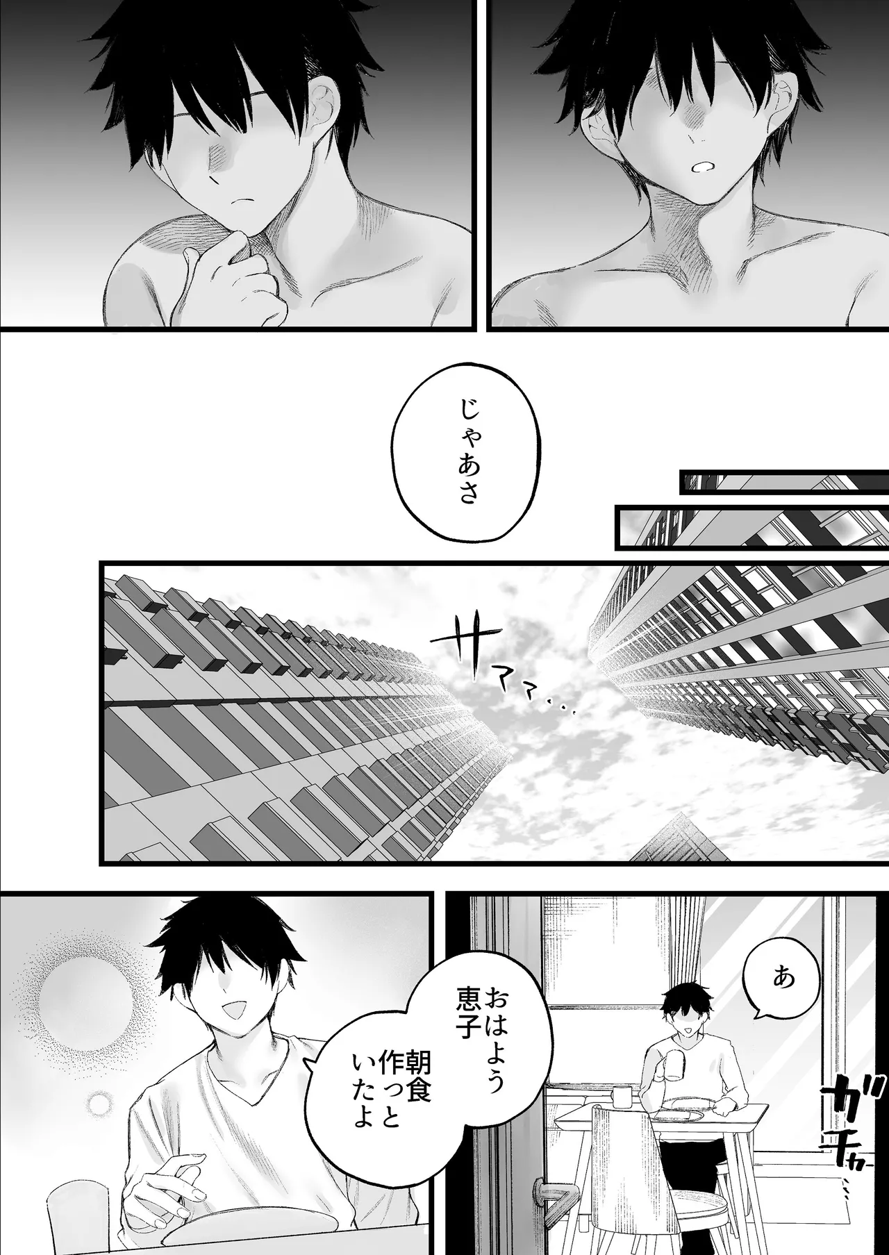 美人弁護士 大美恵子 ちんぽだけが取り柄のカス男とセックスしまくる - page63