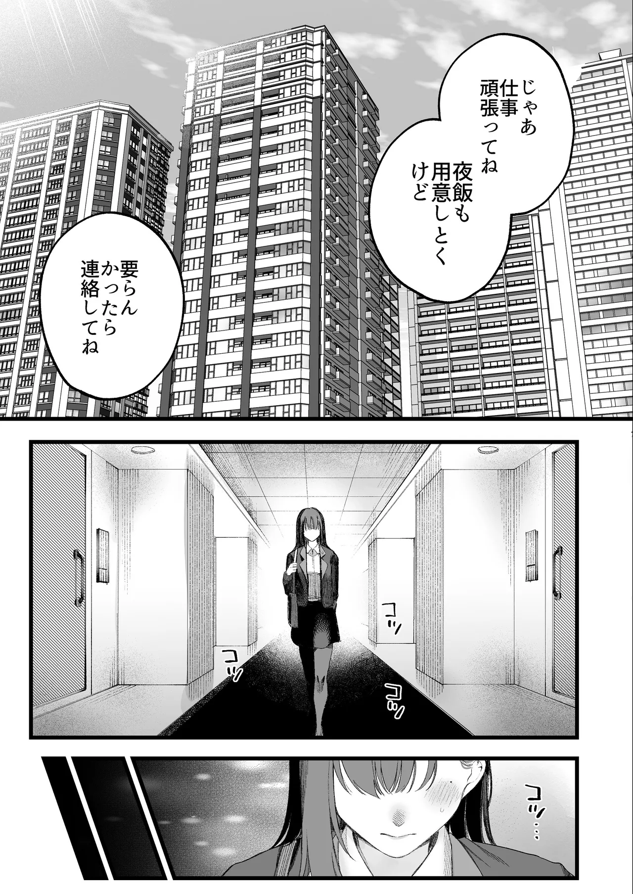 美人弁護士 大美恵子 ちんぽだけが取り柄のカス男とセックスしまくる - page66