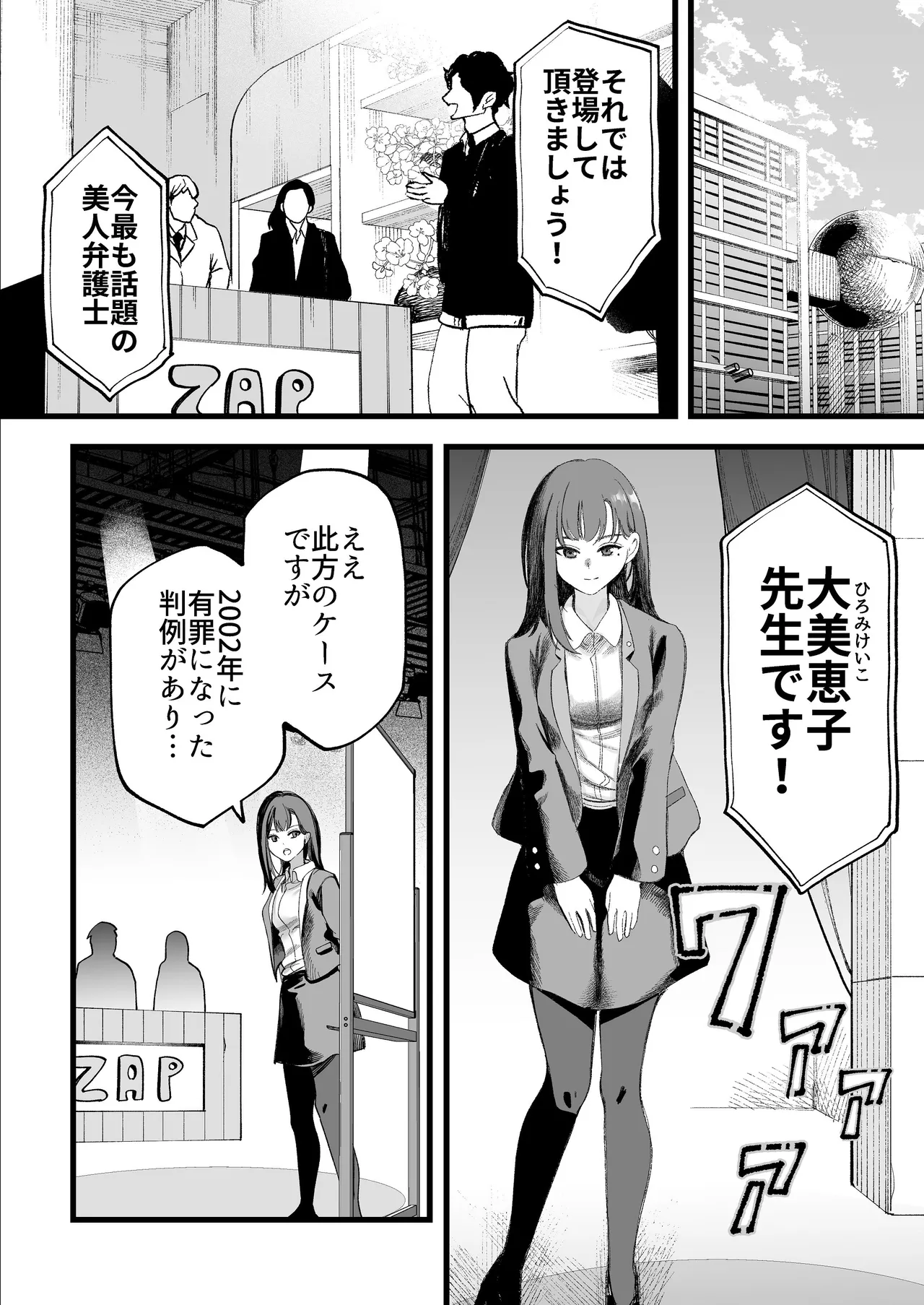 美人弁護士 大美恵子 ちんぽだけが取り柄のカス男とセックスしまくる - page67