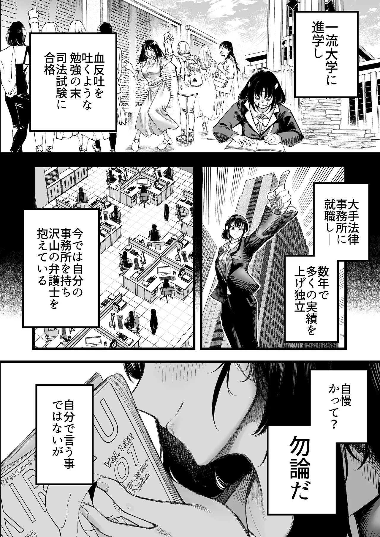 美人弁護士 大美恵子 ちんぽだけが取り柄のカス男とセックスしまくる - page7