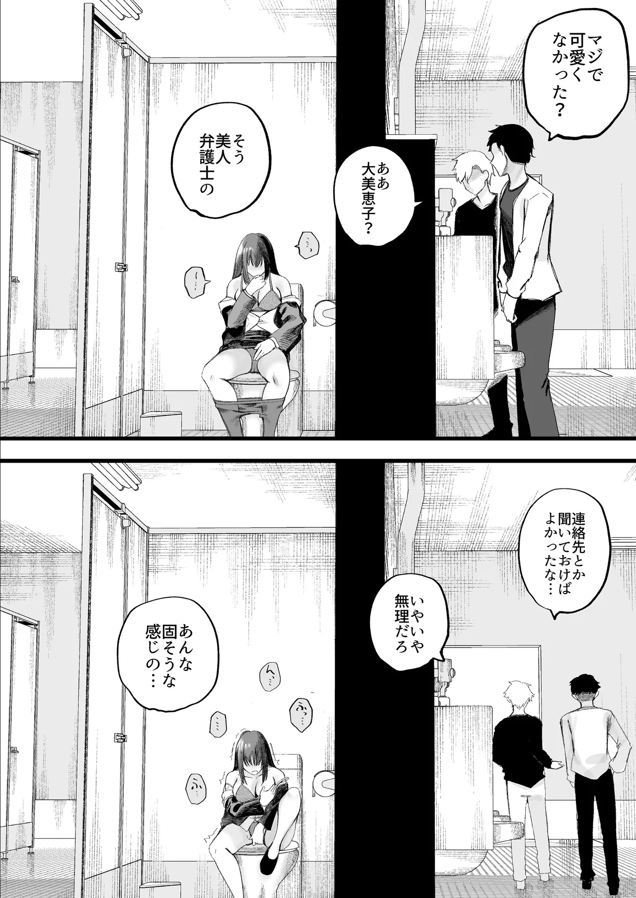 美人弁護士 大美恵子 ちんぽだけが取り柄のカス男とセックスしまくる - page71