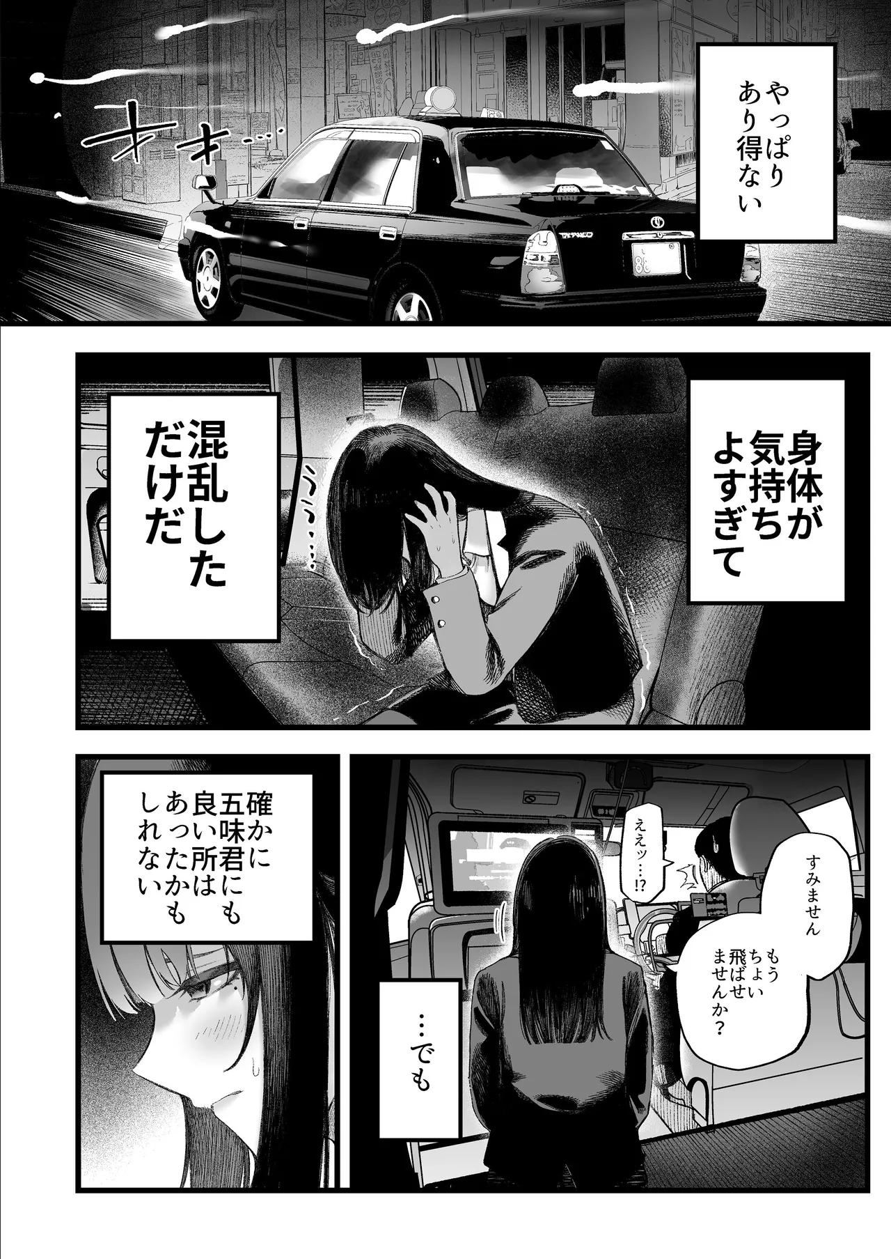 美人弁護士 大美恵子 ちんぽだけが取り柄のカス男とセックスしまくる - page75