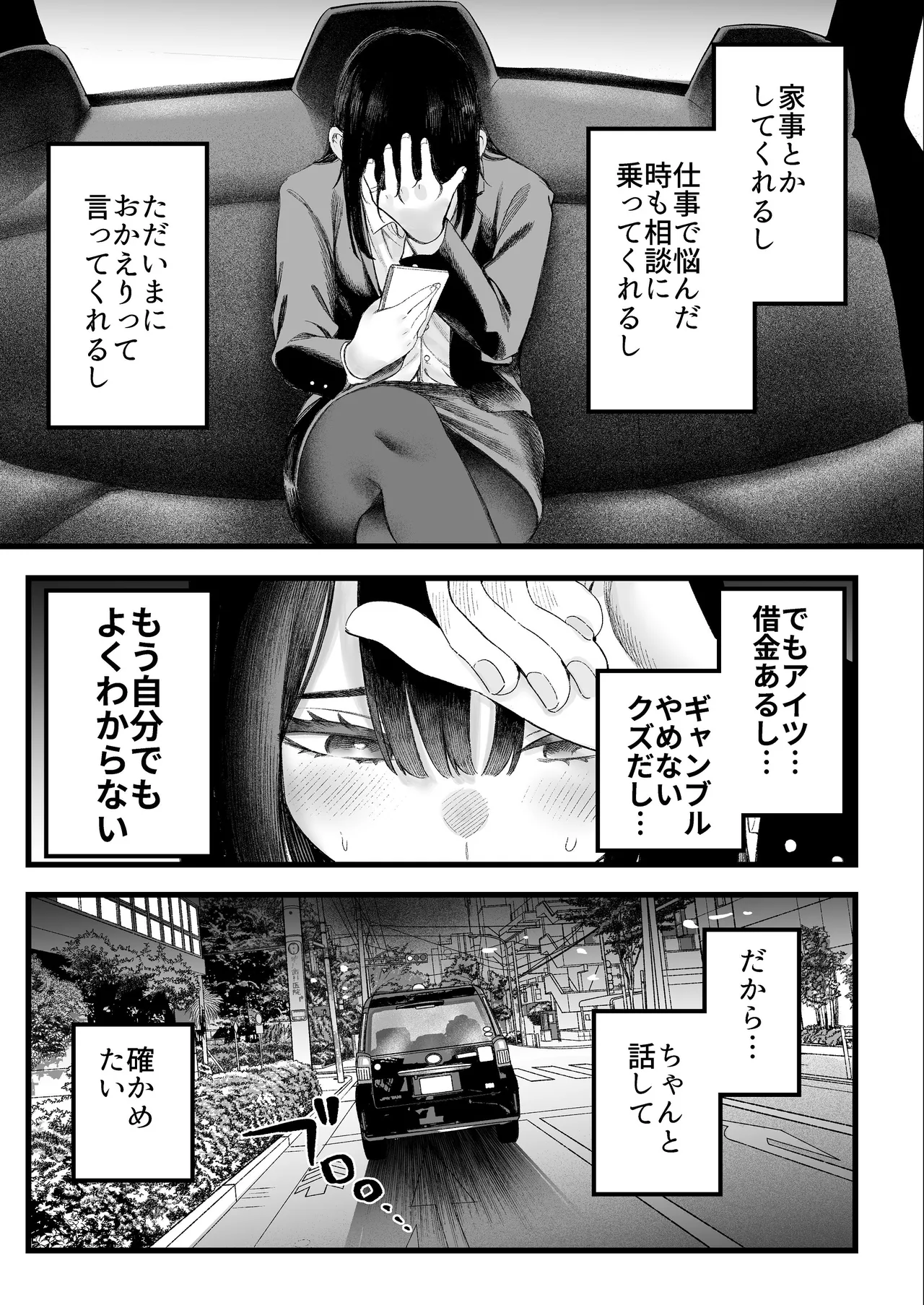 美人弁護士 大美恵子 ちんぽだけが取り柄のカス男とセックスしまくる - page76