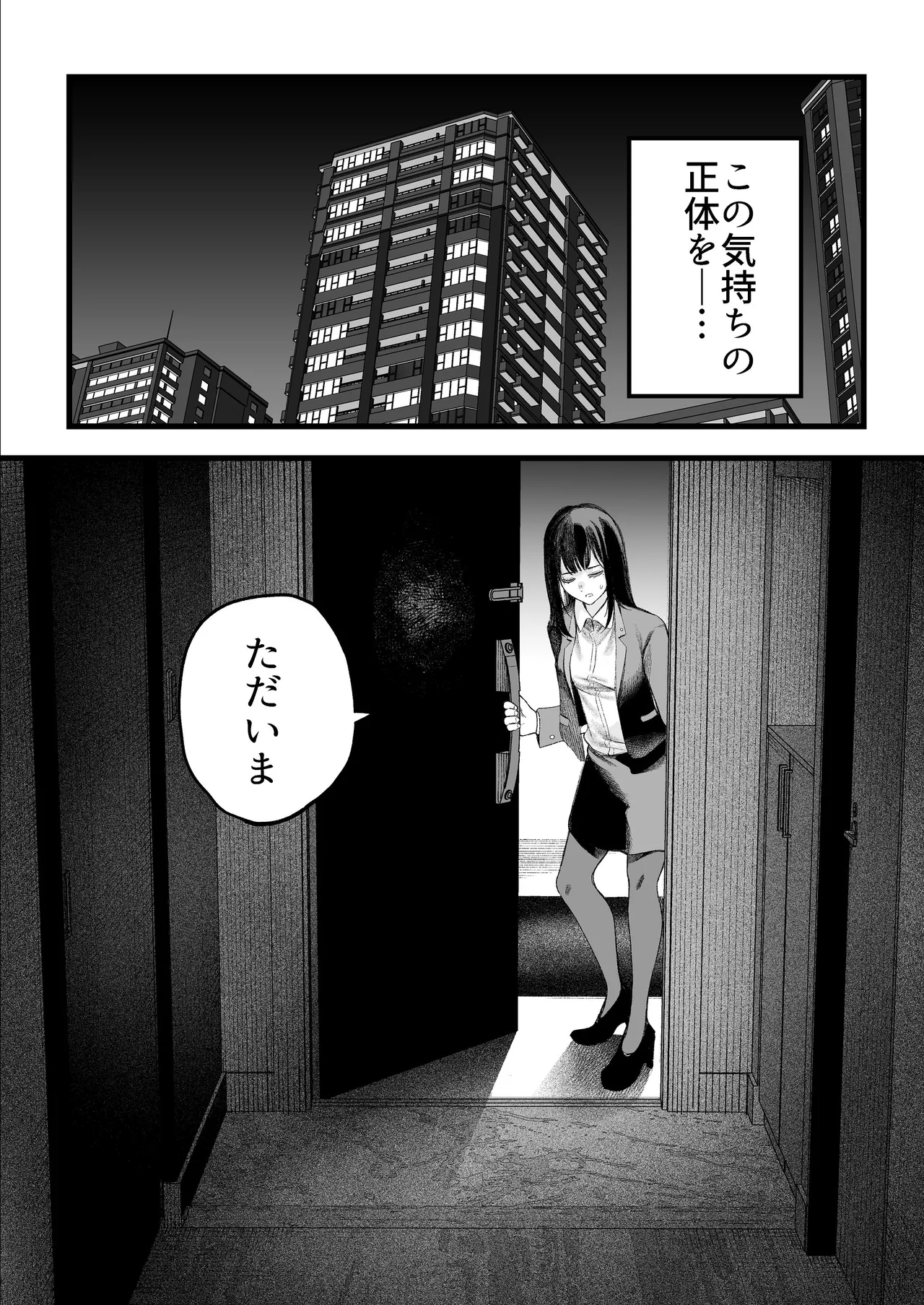 美人弁護士 大美恵子 ちんぽだけが取り柄のカス男とセックスしまくる - page77