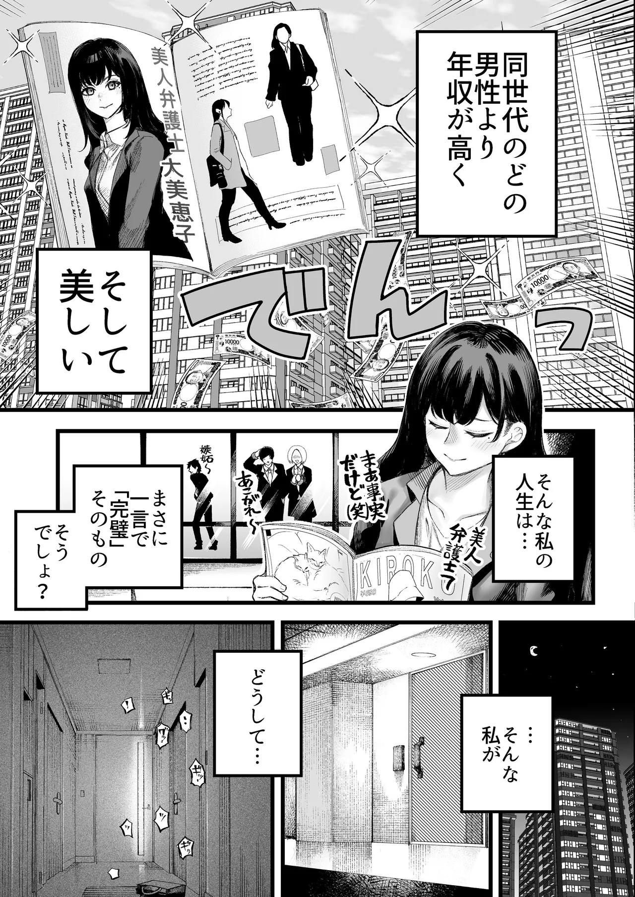 美人弁護士 大美恵子 ちんぽだけが取り柄のカス男とセックスしまくる - page8