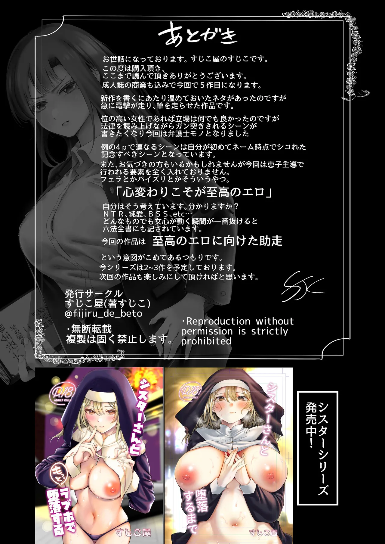 美人弁護士 大美恵子 ちんぽだけが取り柄のカス男とセックスしまくる - page80
