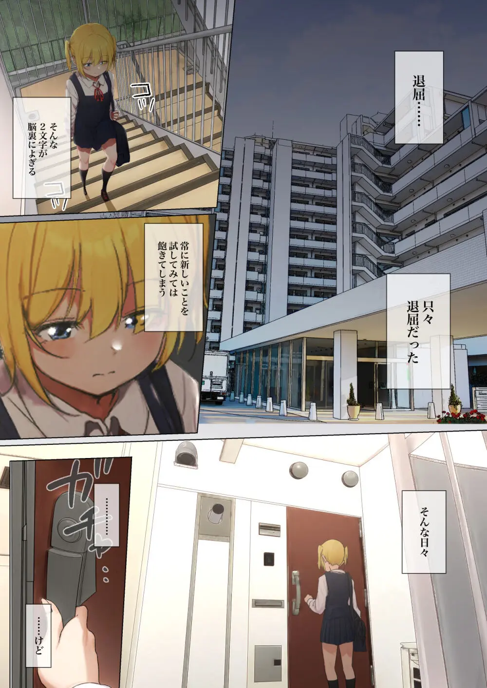おさなごのヤプー飼育日記 no.4 - page3