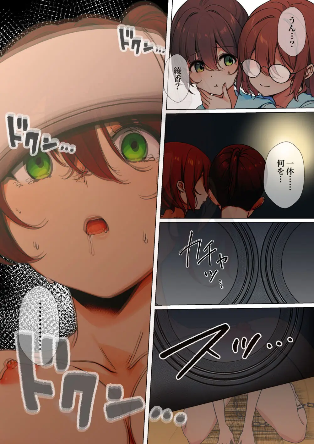 おさなごのヤプー飼育日記 no.4 - page34