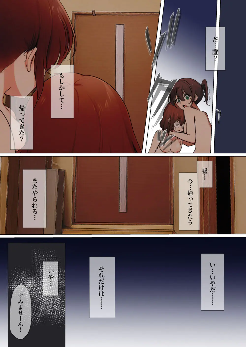 おさなごのヤプー飼育日記 no.4 - page49