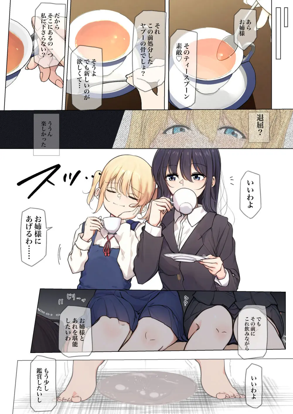 おさなごのヤプー飼育日記 no.4 - page60