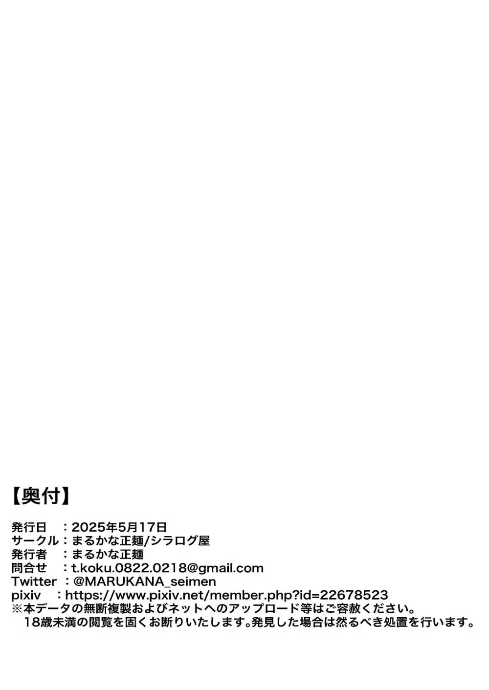 おさなごのヤプー飼育日記 no.4 - page62