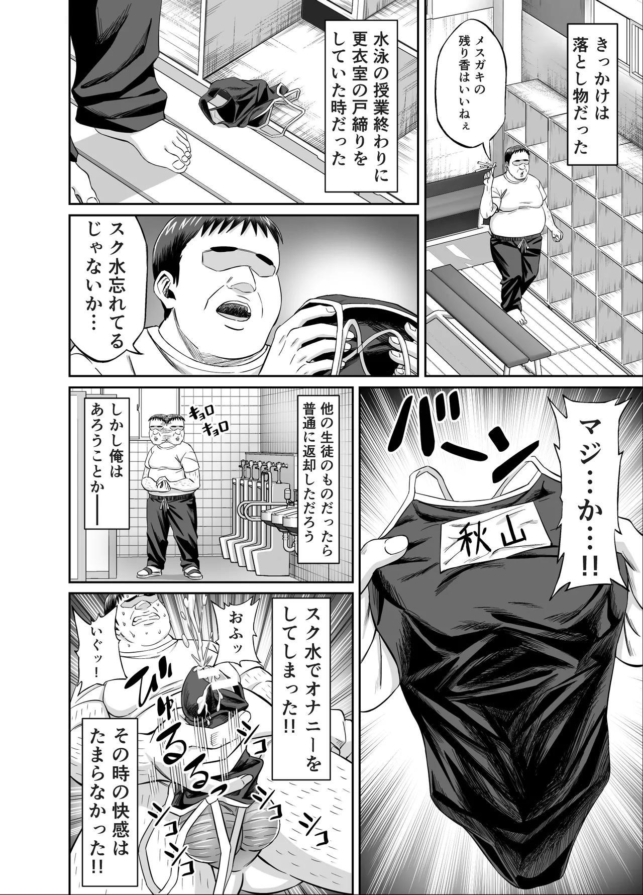 粘着犯罪推し活！！〜ガチ推し陸上部●●は俺専用オナホ（はーと）〜 - page10