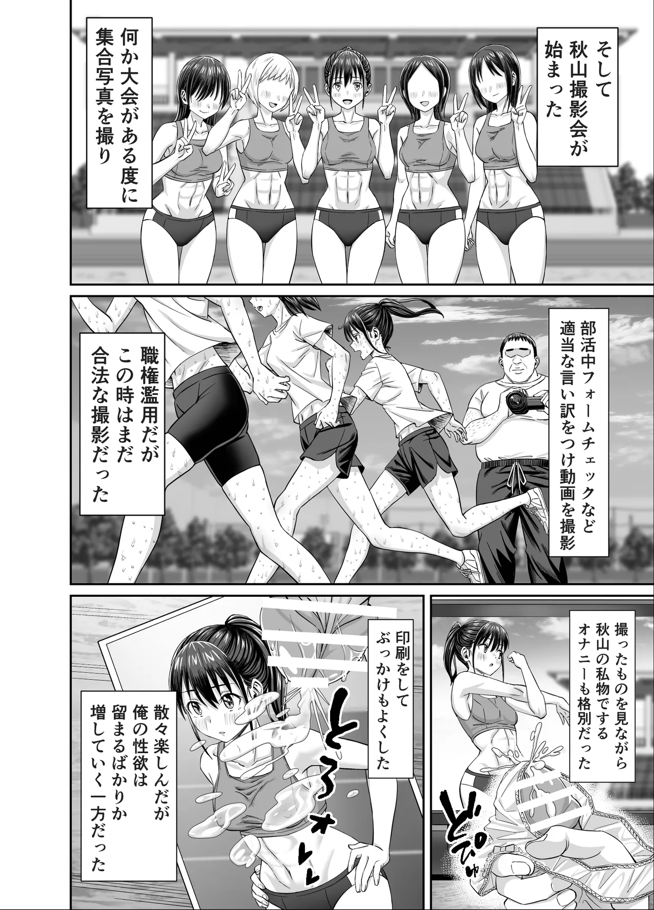 粘着犯罪推し活！！〜ガチ推し陸上部●●は俺専用オナホ（はーと）〜 - page14