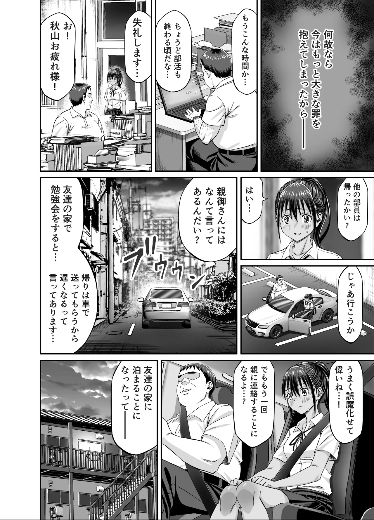 粘着犯罪推し活！！〜ガチ推し陸上部●●は俺専用オナホ（はーと）〜 - page18