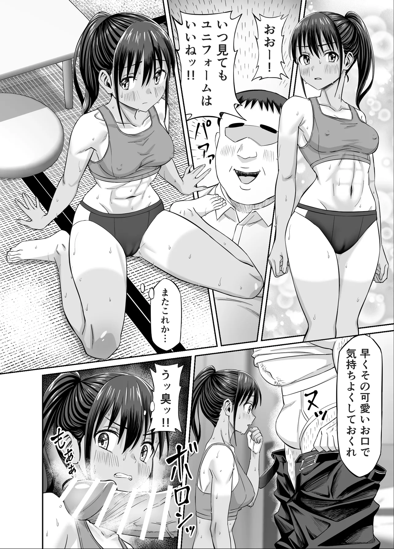 粘着犯罪推し活！！〜ガチ推し陸上部●●は俺専用オナホ（はーと）〜 - page22