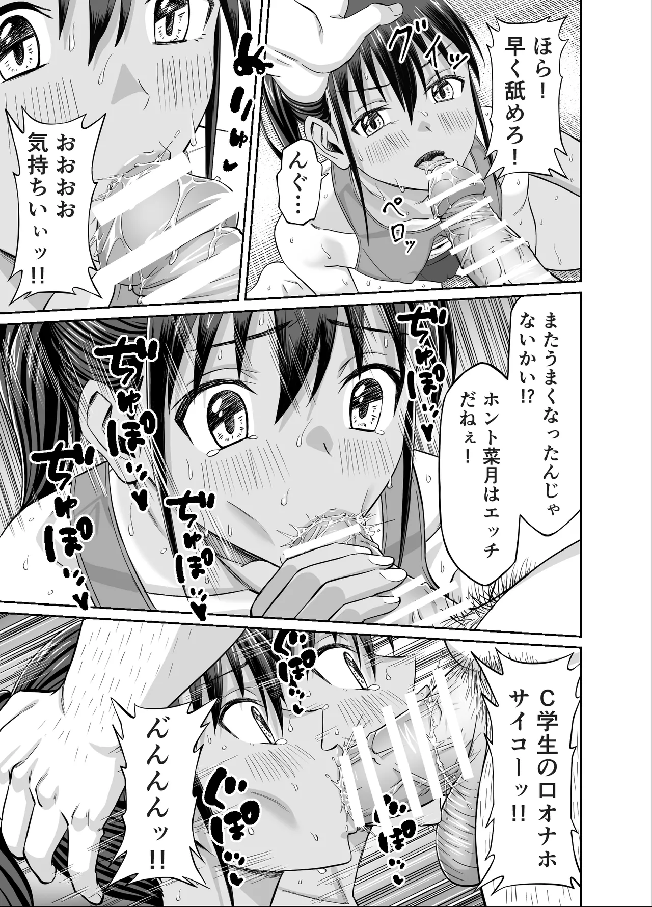 粘着犯罪推し活！！〜ガチ推し陸上部●●は俺専用オナホ（はーと）〜 - page23