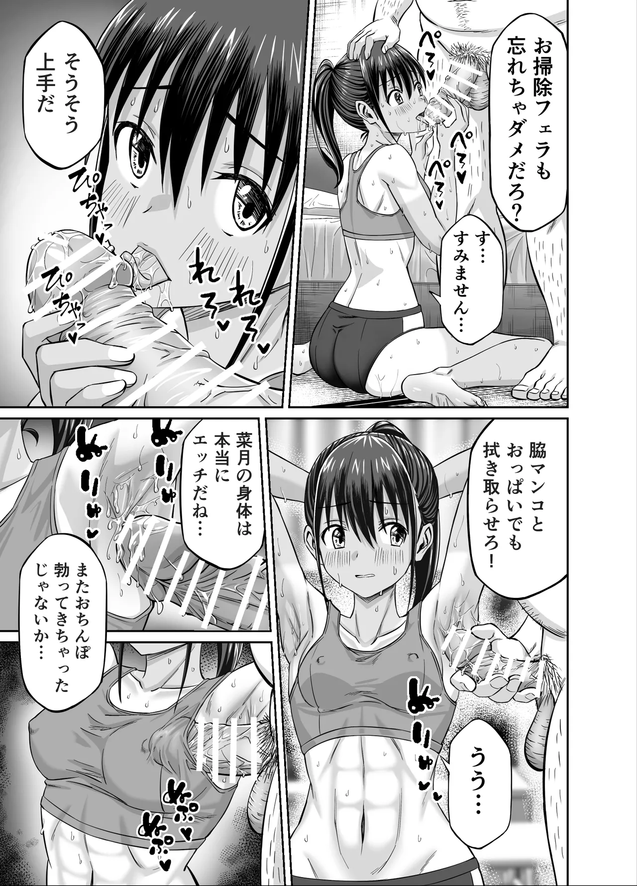 粘着犯罪推し活！！〜ガチ推し陸上部●●は俺専用オナホ（はーと）〜 - page25