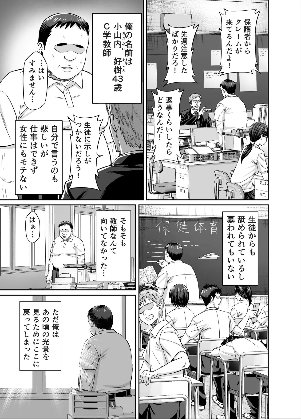 粘着犯罪推し活！！〜ガチ推し陸上部●●は俺専用オナホ（はーと）〜 - page3