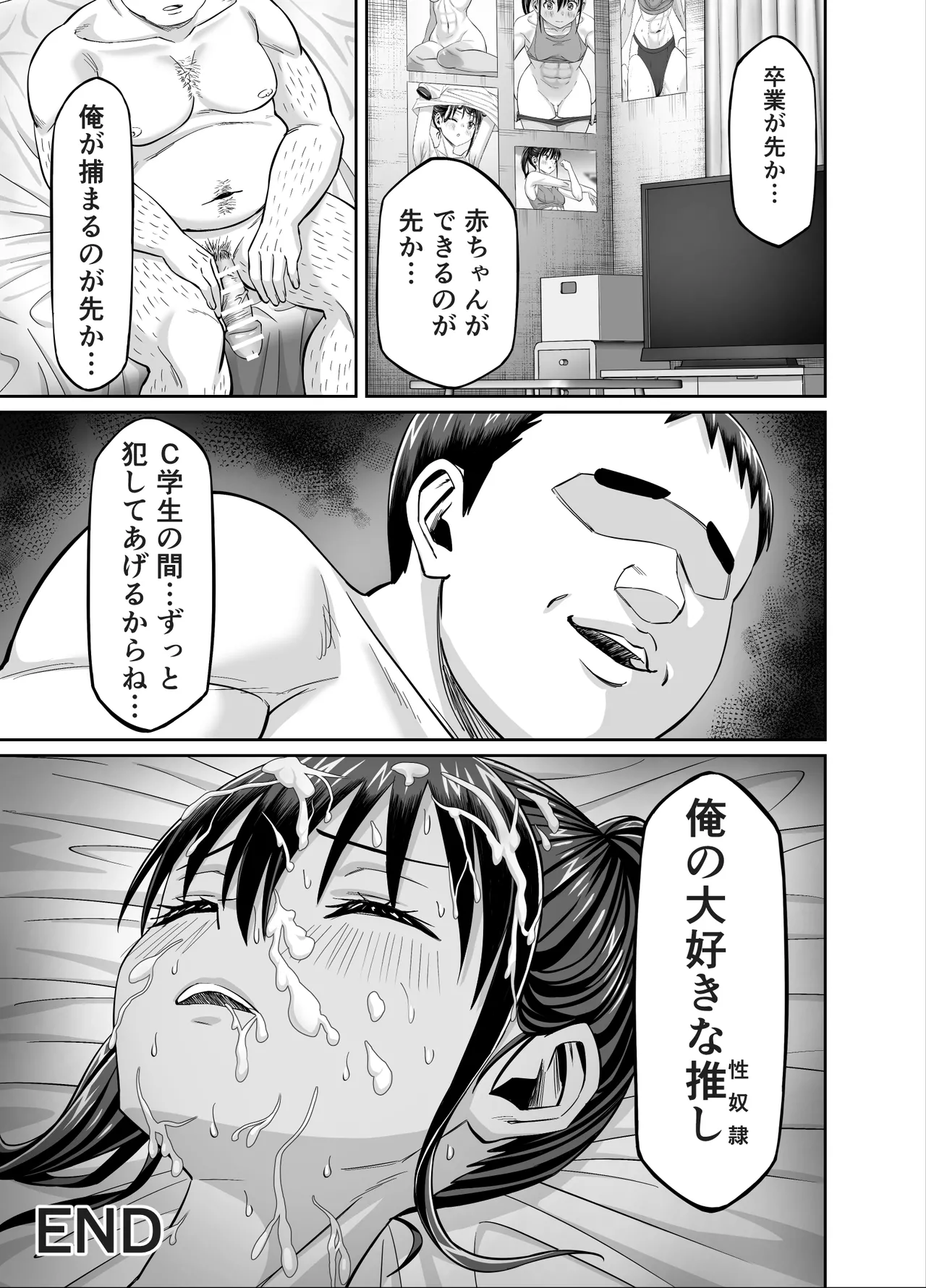 粘着犯罪推し活！！〜ガチ推し陸上部●●は俺専用オナホ（はーと）〜 - page45