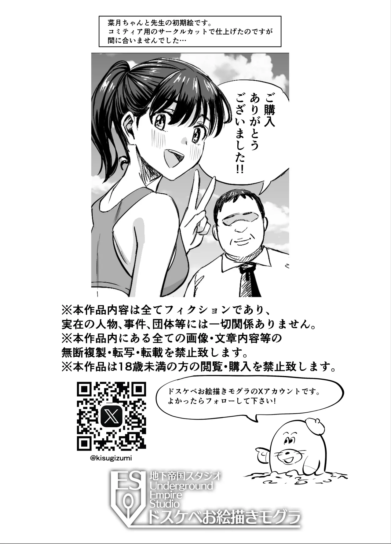 粘着犯罪推し活！！〜ガチ推し陸上部●●は俺専用オナホ（はーと）〜 - page49