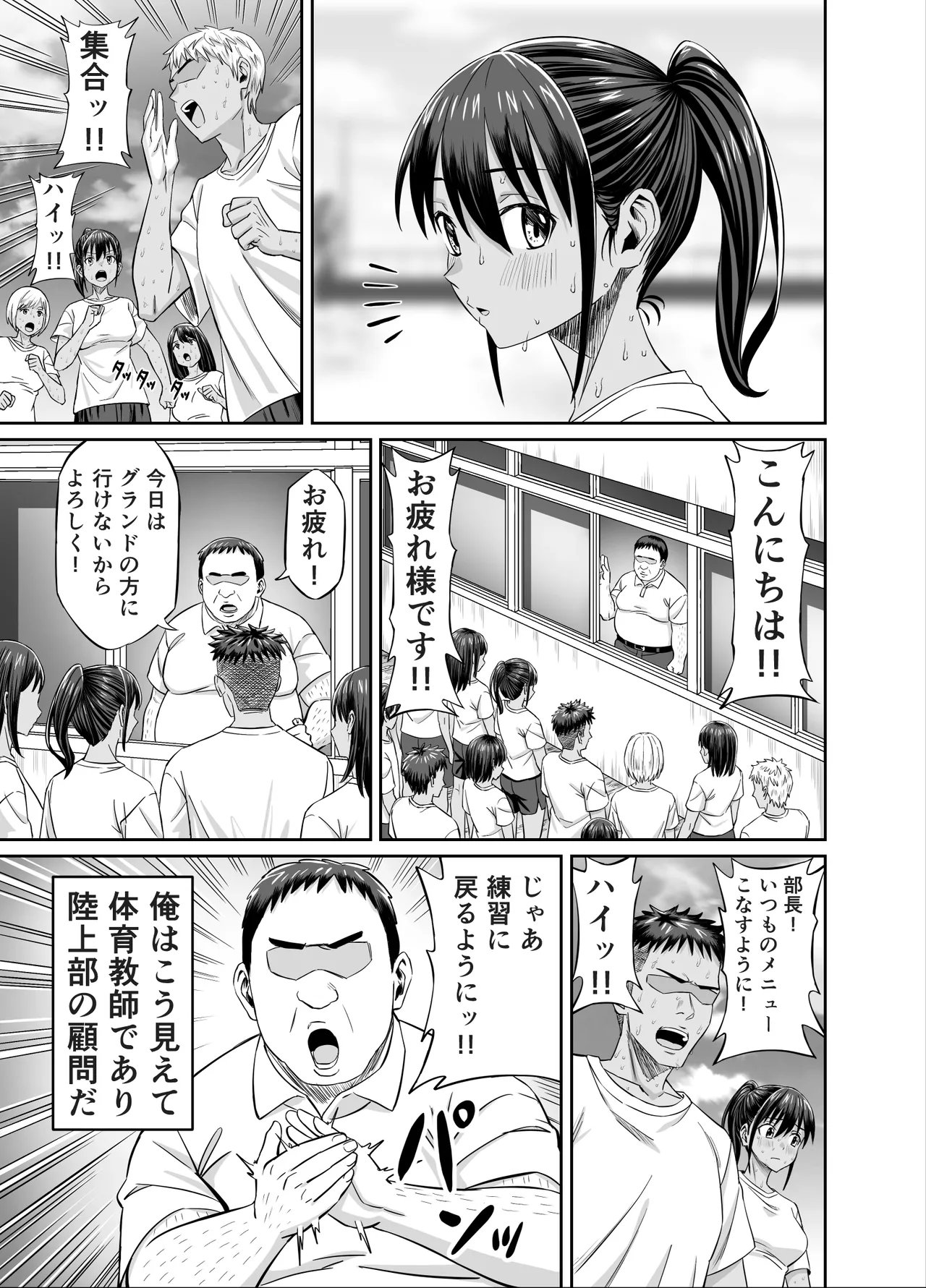 粘着犯罪推し活！！〜ガチ推し陸上部●●は俺専用オナホ（はーと）〜 - page5
